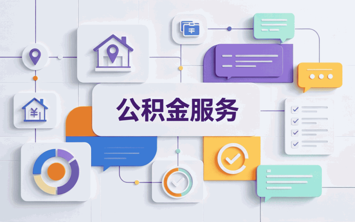 汕尾公积金合并条件办理材料地点和到账时间
